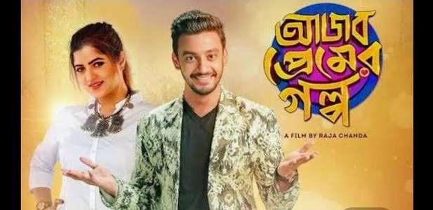 Ajob Premer Golpo - Backdrop