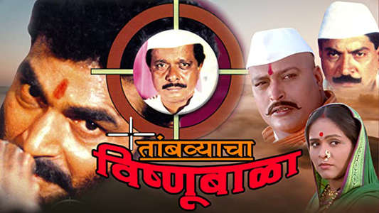 Tambyacha Vishnubala - Backdrop