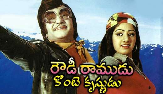Rowdy Ramudu Konte Krishnudu - Backdrop