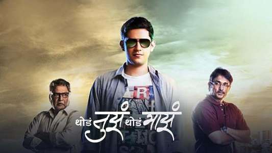 Thoda Tuza Thoda Maza - Backdrop