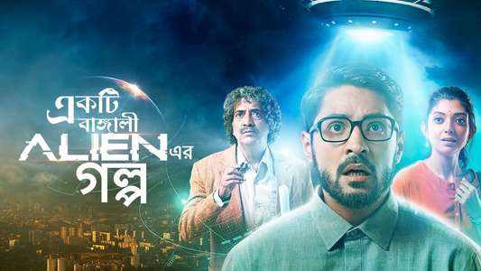 Ekti Bangali Alien Er Golpo - Backdrop