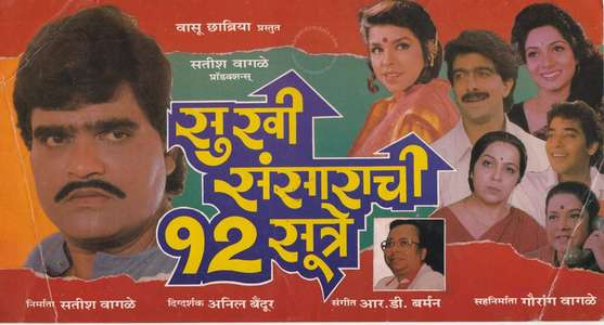 Sukhi Sansarachi 12 Sutre - Backdrop