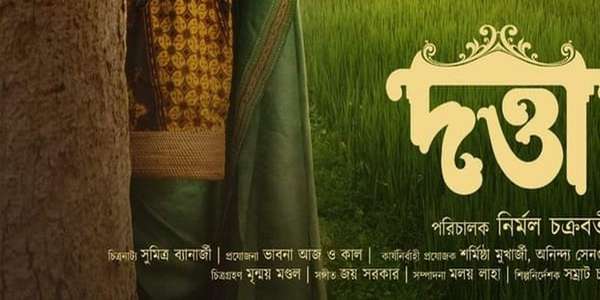 Datta - Backdrop