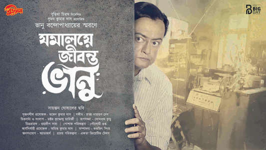 Jamalaye Jibonto Bhanu - Backdrops