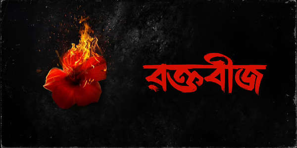 Raktabeej - Backdrops