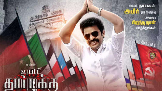 Uyir Thamizhukku - Backdrops