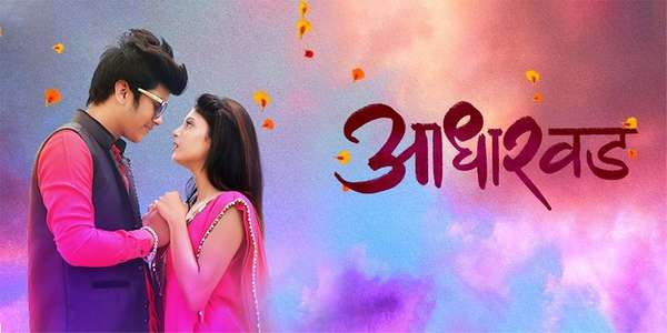 Aadharwad - Backdrop