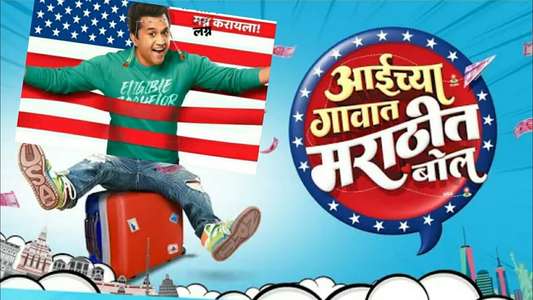 Aaichya Gavat Marathit Bol - Backdrops