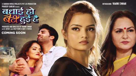 Badhai Ho Beti Huee Hai - Backdrop