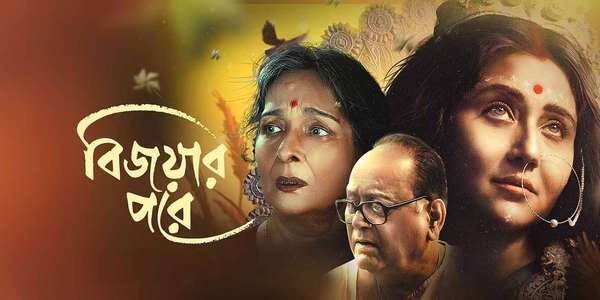 Bijoyar Pore... Autumn Flies - Backdrop