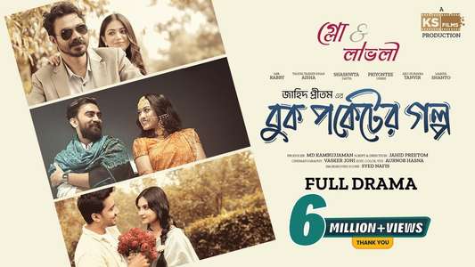Buk Pocket Er Golpo - Backdrop