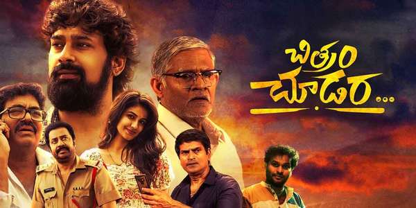 Chitram Choodara - Backdrop