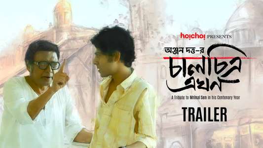 Chalchitra Ekhon (Kaleidoscope Now) - Backdrops