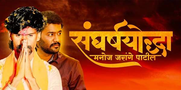 Sangharshyoddha Manoj Jarange Patil - Backdrop