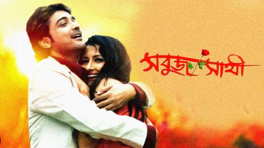 Sabuj Saathi - Backdrop