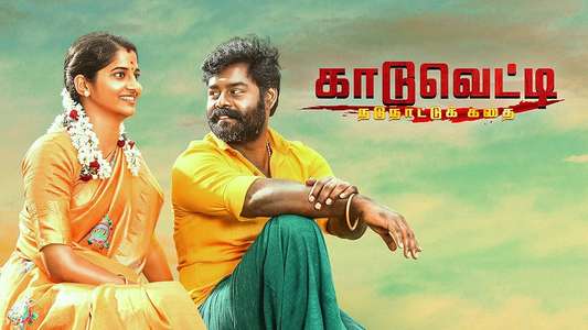 Kaaduvetty - Backdrops