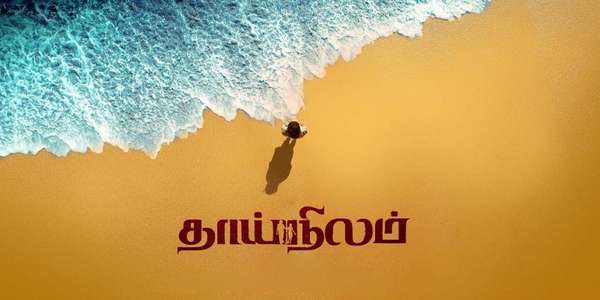 Thaainilam - Backdrops