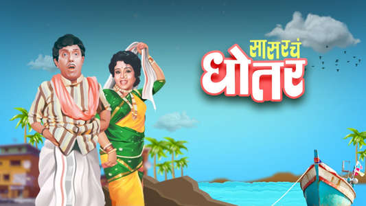 Sasarcha Dhotar - Backdrops