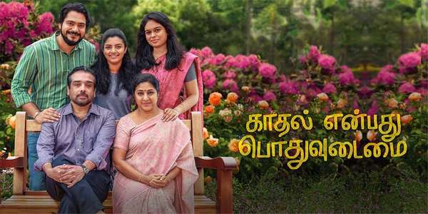 Kaadhal Enbadhu Podhu Udamai - Backdrops