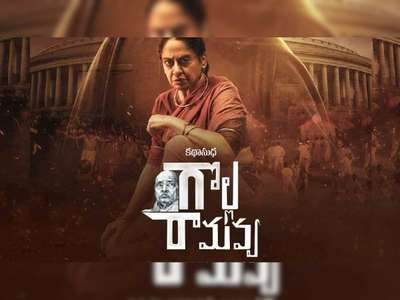 Golla Ramavva - Backdrops