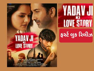 Yadav Ji Ki Love Story - Backdrops