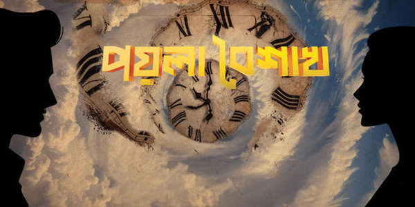 Poyla Baishakh - Backdrops