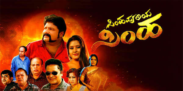 Simhapuriya Simha - Backdrops