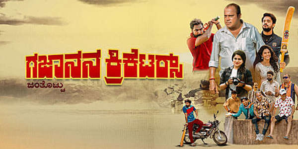 Gajanana Cricketers Janthottu Since 1983 - Backdrops