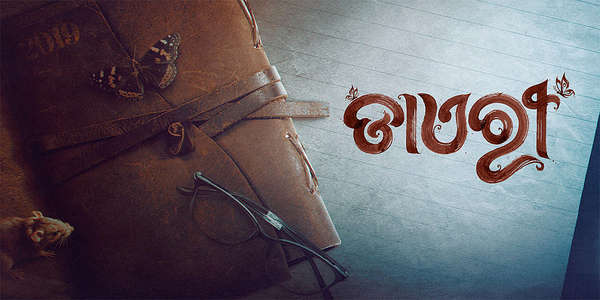 Diary - Backdrops