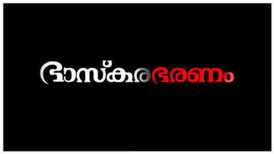 Bhaskarabharanam - Backdrops