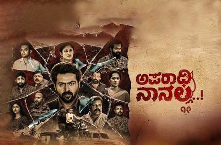 Aparadhi Nanalla - Backdrops