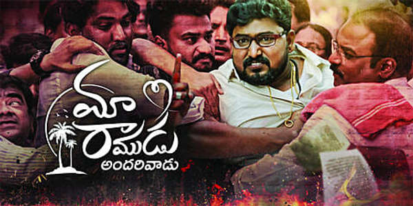 Maa Ramudu Andarivadu - Backdrops
