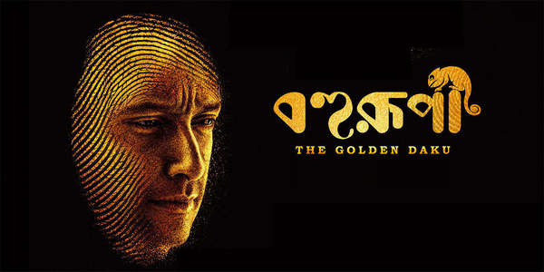 Bohurupi: The Golden Daku - Backdrops