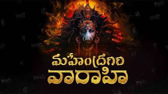 Mahendragiri Varahi - Backdrops
