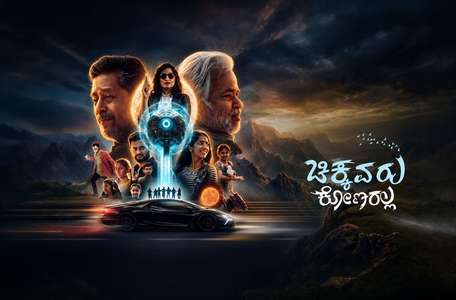 Chikkavaru Konaralla - Backdrops