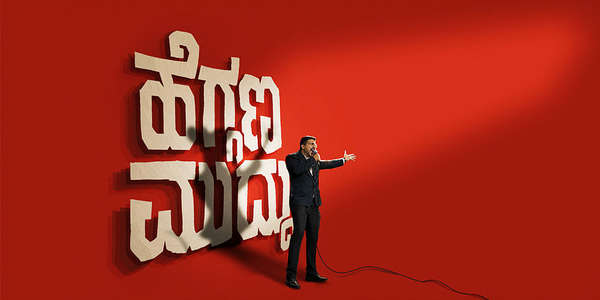 Heggana Muddu - Backdrops