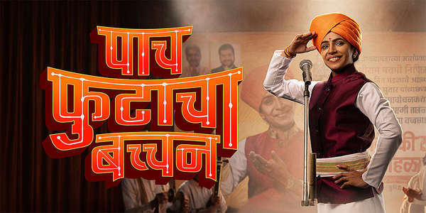 Paach Futacha Bachchan - Backdrops