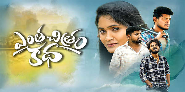 Entha Chitram Katha - Backdrops