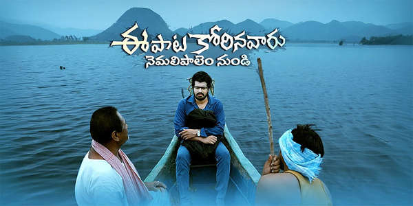 Ee Paata Korinavaaru Nemalipaalem Nundi - Backdrops