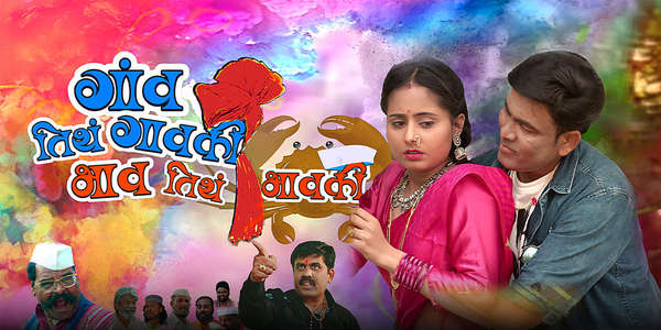 Gaon Titha Gavki Bhaw Titha Bhawki - Backdrops