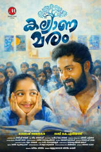 Kalyana maram - Posters