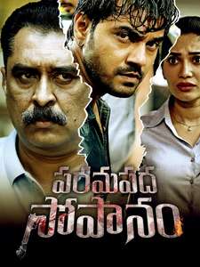 Paramapadha Sopanam - Posters
