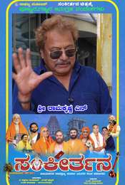 Sankeerthana