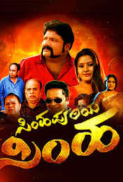 Simhapuriya Simha