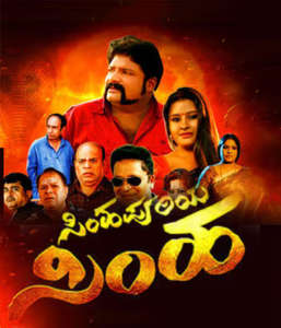 Simhapuriya Simha - Posters