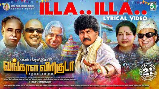 Vangala Viriguda - Posters