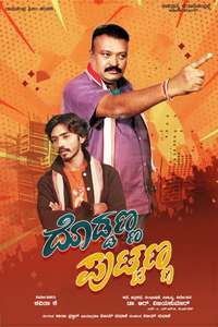 Doddanna Puttanna - Posters