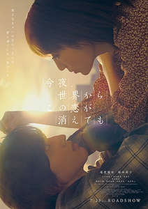 Even If This Love Disappears Tonight - Posters
