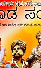 Rama and Ramu