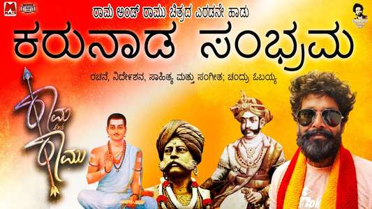 Rama and Ramu - Posters